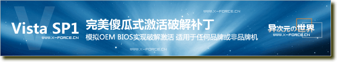 Windows XP SP3 完美激活通过正版验证补丁-免改BIOS一键使原版XP变成OEM版！