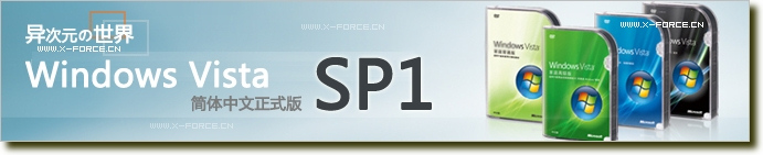 仅3步！教你制作属于自己的旗舰版免激活Vista SP1 OEM 安装光盘(17合1)