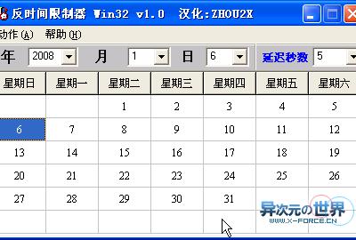 永久使用试用版软件！两个小巧免费的反时间限制器帮你去除软件的试用时间限制