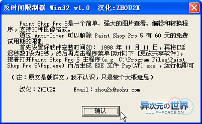 永久使用试用版软件！两个小巧免费的反时间限制器帮你去除软件的试用时间限制
