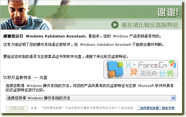 破解通过Windows的正版验证破解补丁下载（2007-12-09 测试通过）