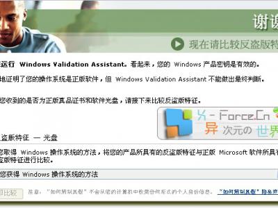 破解通过Windows的正版验证破解补丁下载（2007-12-09 测试通过）