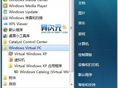 Windows7 XP Mode 中文正式版下载 (在Win7下运行虚拟XP)