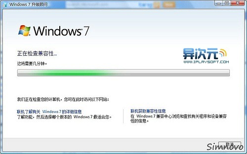 Windows7升级顾问