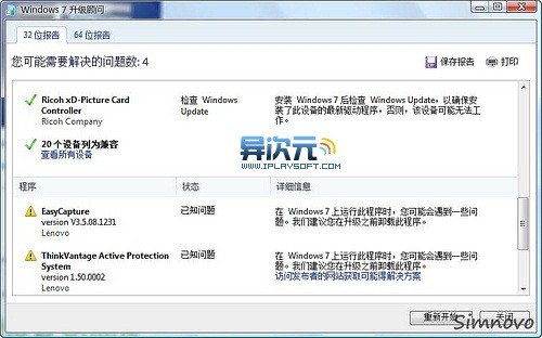 Windows7升级顾问