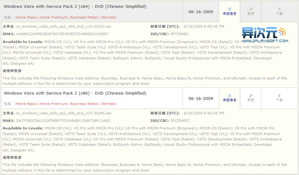Windows Vista SP2 官方MSDN镜像
