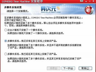 Comodo Time Machine 免费的系统时光机中文版 (方便地备份恢复系统)