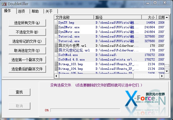小巧实用的重复文件清理绿色工具 DoubleKiller 汉化绿色免费版