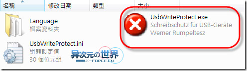 USB WriteProtector 为你的U盘、移动硬盘等增加写保护功能，防止文件误删或病毒感染
