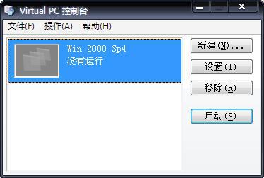 Virtual PC 2007 绿色精简版（微软免费虚拟机软件精简版大小仅2M多）