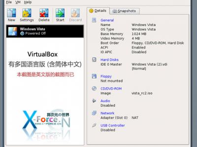 VirtualBox 免费高效开源虚拟机软件(在XP下装Linux在、Ubuntu下装Vista等)