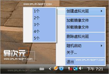 绿色单文件免费虚拟光驱软件LevinISO(支持多种镜像格式，体积小巧)