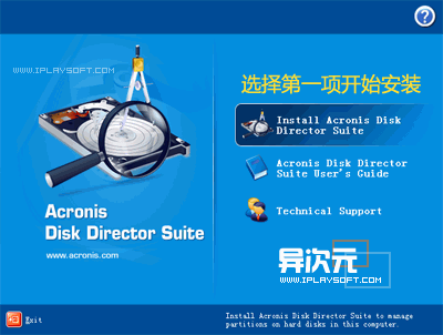 Vista笔记本无损分区教程与工具下载 (Acronis Disk Director Suite 汉化修正版)