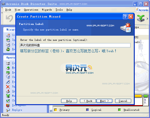 Acronis Disk Director Suite 汉化修正版