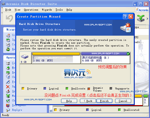 Acronis Disk Director Suite 汉化修正版