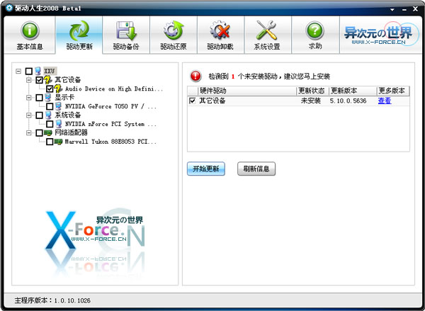 驱动人生 - 轻松备份恢复或检测硬件寻找合适驱动程序的免费工具