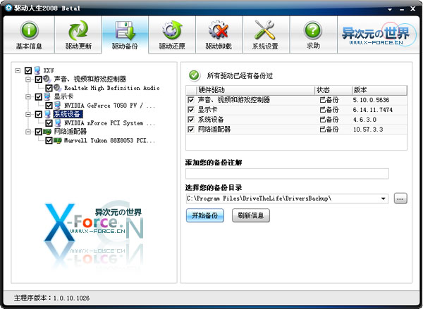 驱动人生 - 轻松备份恢复或检测硬件寻找合适驱动程序的免费工具