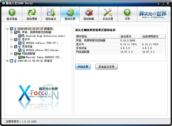 驱动人生 - 轻松备份恢复或检测硬件寻找合适驱动程序的免费工具