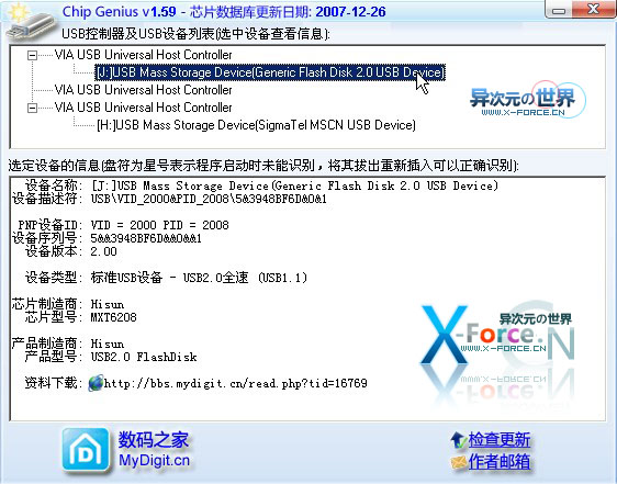 2款绿色实用的USB设备信息检测工具 ChipGenius+MyDiskTest 免费中文版下载