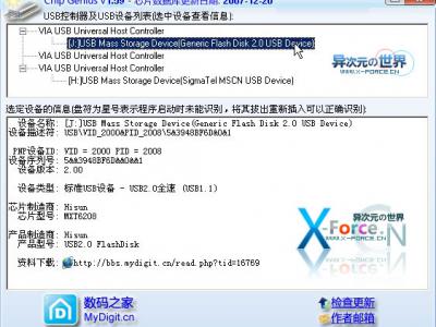 2款绿色实用的USB设备信息检测工具 ChipGenius+MyDiskTest 免费中文版下载