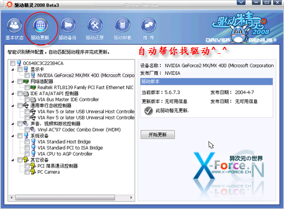 驱动精灵2008 Beta3 免费的驱动程序备份更新与安装的收藏级工具(支持Vista)