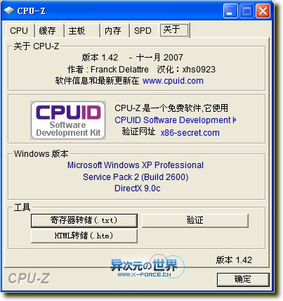 免费的CPU性能参数检测CPU-Z &显卡性能参数检测GPU-Z 汉化绿色版下载