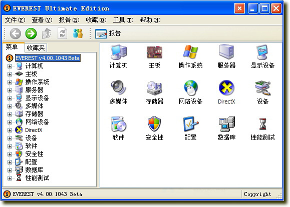 全能硬件信息检测/性能测试工具 - Everest Ultimate (显示你电脑的硬件品牌和型号)