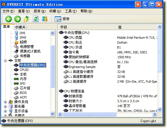 全能硬件信息检测/性能测试工具 - Everest Ultimate (显示你电脑的硬件品牌和型号)