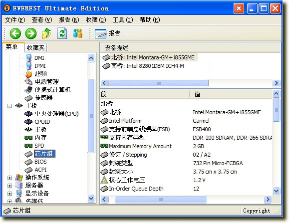 全能硬件信息检测/性能测试工具 - Everest Ultimate (显示你电脑的硬件品牌和型号)