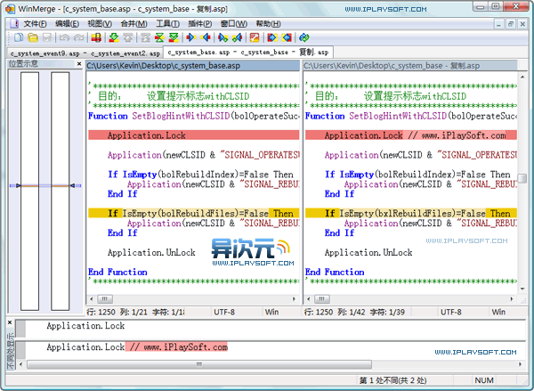 WinMerge 免费开源的文档内容差异对比工具中文版