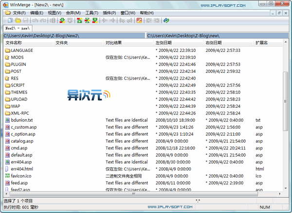WinMerge 免费开源的文档内容差异对比工具中文版