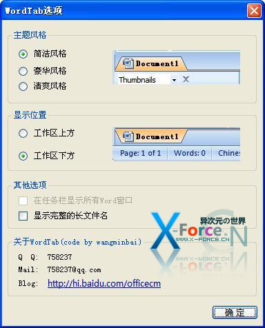 OfficeTab多标签功能插件下载 (支持Word/Excel/PowerPoint)