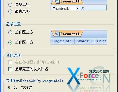 OfficeTab多标签功能插件下载 (支持Word/Excel/PowerPoint)