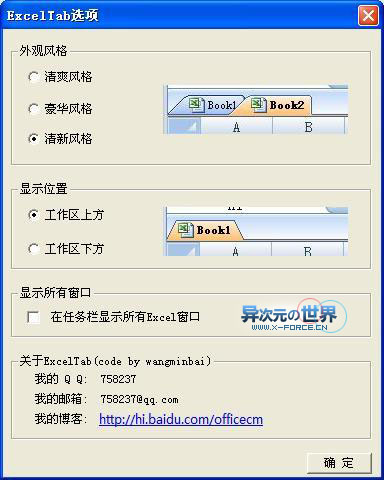 OfficeTab多标签功能插件下载 (支持Word/Excel/PowerPoint)