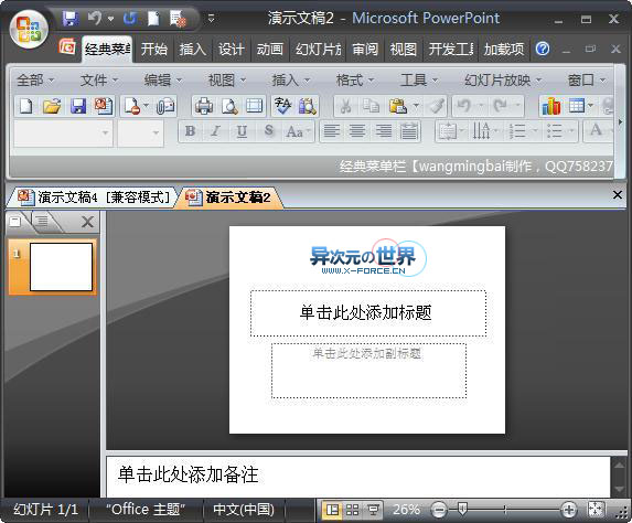 OfficeTab多标签功能插件下载 (支持Word/Excel/PowerPoint)