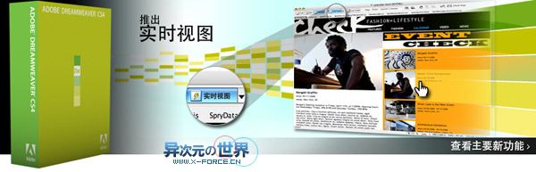Dreamweaver CS4 官方中文精简版 (Adobe CS4系列网页设计制作软件)