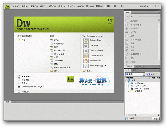 Dreamweaver CS4 官方中文精简版 (Adobe CS4系列网页设计制作软件)