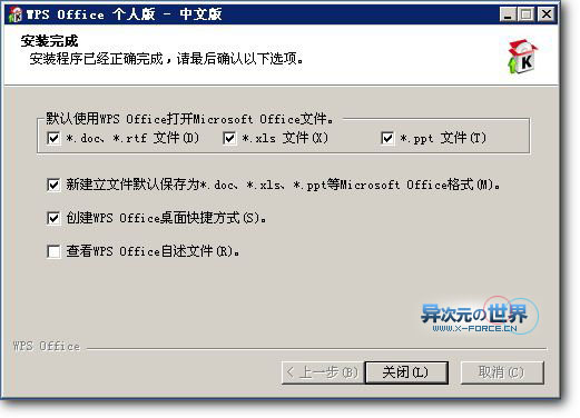 WPS Office 2007 免费正版下载 (体积小巧，完全兼容doc xls ppt格式文档)