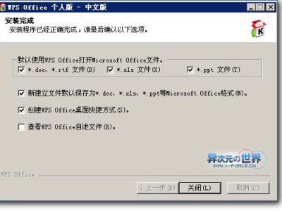 WPS Office 2007 免费正版下载 (体积小巧，完全兼容doc xls ppt格式文档)