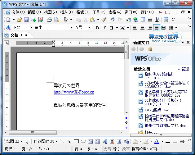 WPS Office 2007 免费正版下载 (体积小巧，完全兼容doc xls ppt格式文档)