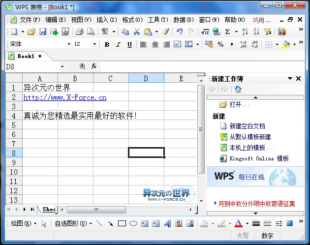 WPS Office 2007 免费正版下载 (体积小巧，完全兼容doc xls ppt格式文档)