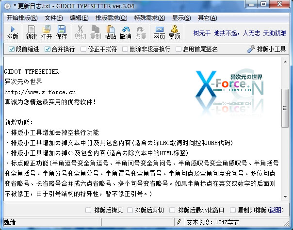 Gidot Typesetter 文章自动排版实用工具绿色免费版下载