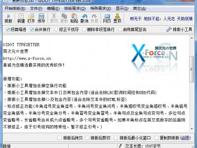 Gidot Typesetter 文章自动排版实用工具绿色免费版下载