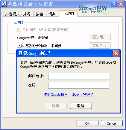 谷歌Google拼音输入法发布