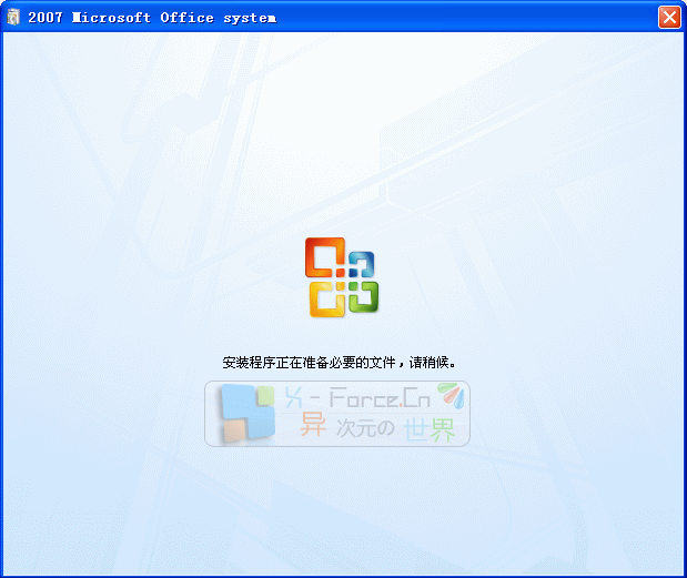 Office2007文件格式兼容包For2003下载(附Office2007专业版下载)