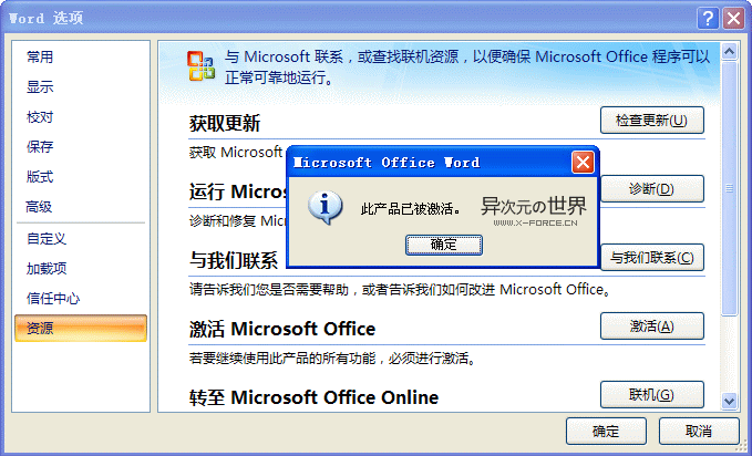 Office2007文件格式兼容包For2003下载(附Office2007专业版下载)