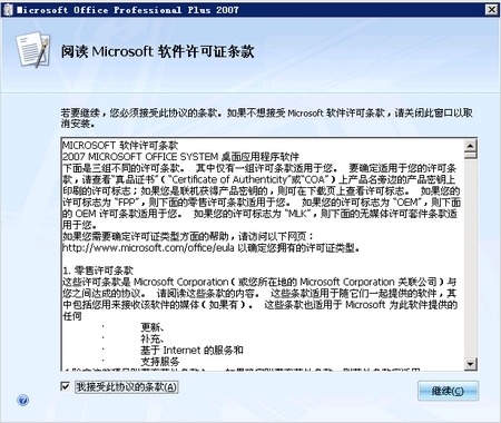 Office2007文件格式兼容包For2003下载(附Office2007专业版下载)