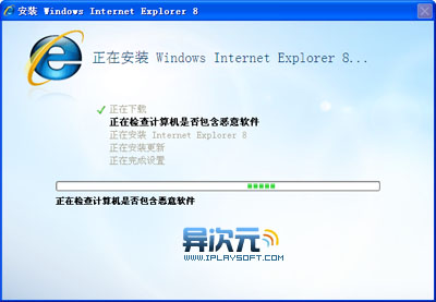 安装IE8 安装IE8