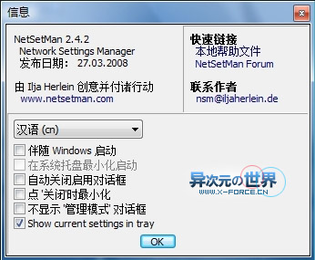 NetSetMan 免费方便的IP地址/网络设置切换工具
