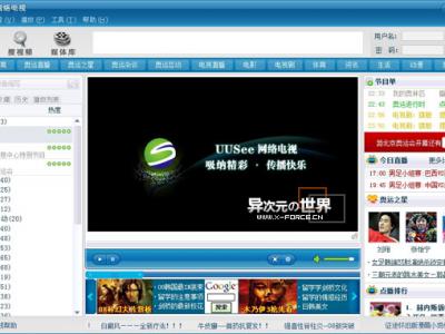 UUSee网络电视-免费流畅在线观看电视直播与电影大片